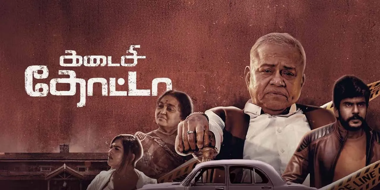 Kadaisi Thotta Movie Review: A Bullet Misfire