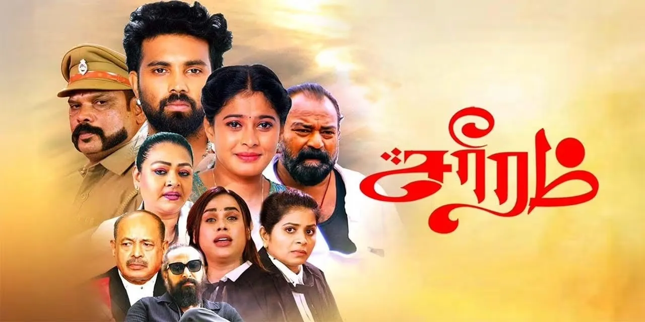 Sareeram: A Bold Idea Undone by a Bizarre Script