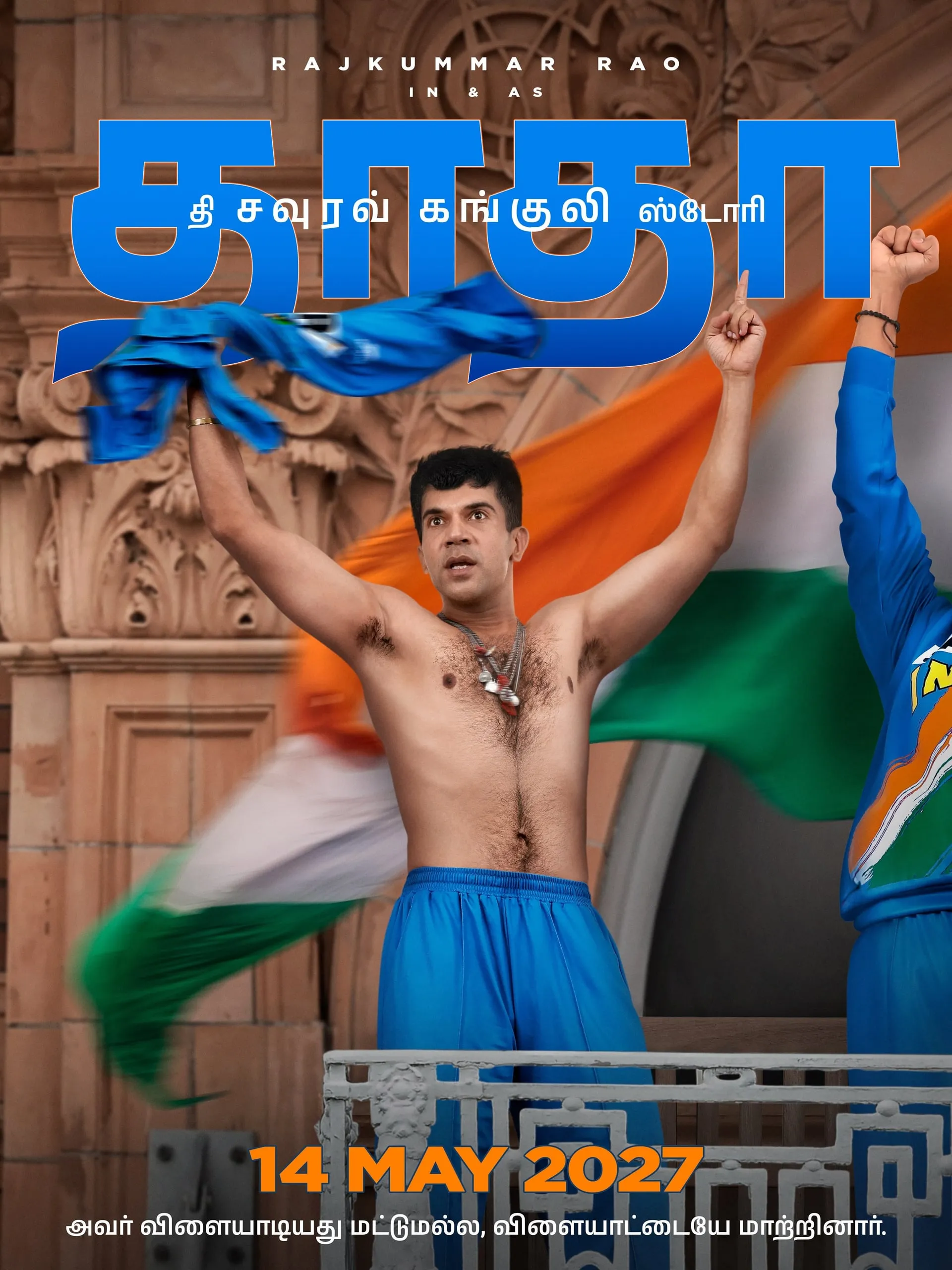 Rajkummar Rao as Sourav Ganguly, shirt off, waving his jersey on the Lord's balcony