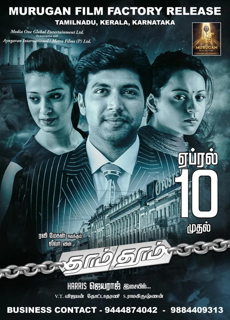Thaam Thoom re-release poster featuring Jayam Ravi, Kangana Ranaut, and Raai Laxmi